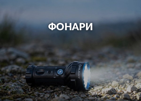 Фонари