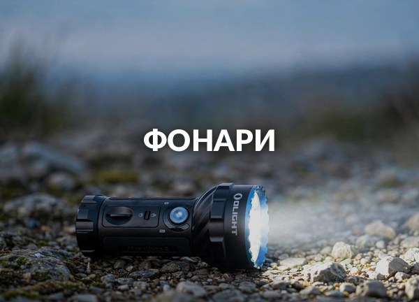 Фонари