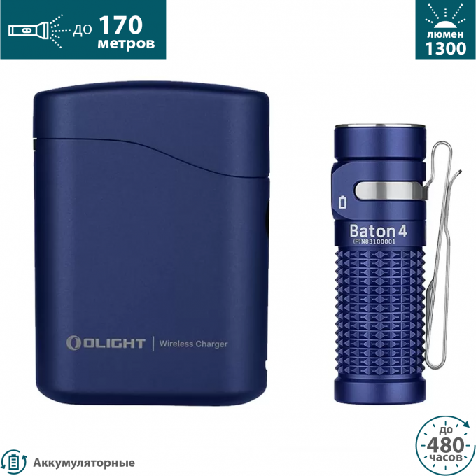 Фонарь OLIGHT BATON 4 PREMIUM EDITION Regal blue 006435