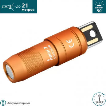 Фонарь OLIGHT IMINI 2 ORANGE