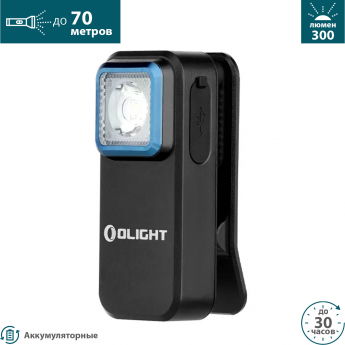 Фонарь OLIGHT OCLIP