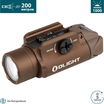 Фонарь OLIGHT PL-3S DESERT TAN