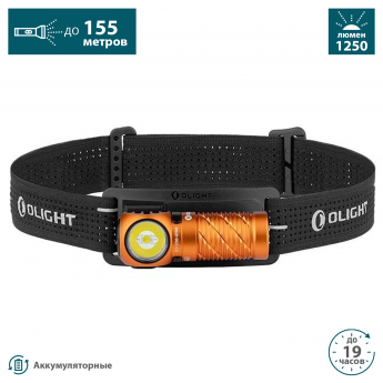 Налобный фонарь OLIGHT PERUN 3 MINI ORANGE